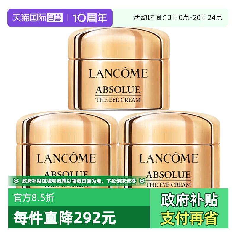 【自营】Lancome/兰蔻全新菁纯眼霜5ml*3玻色因保湿修护紧致滋润