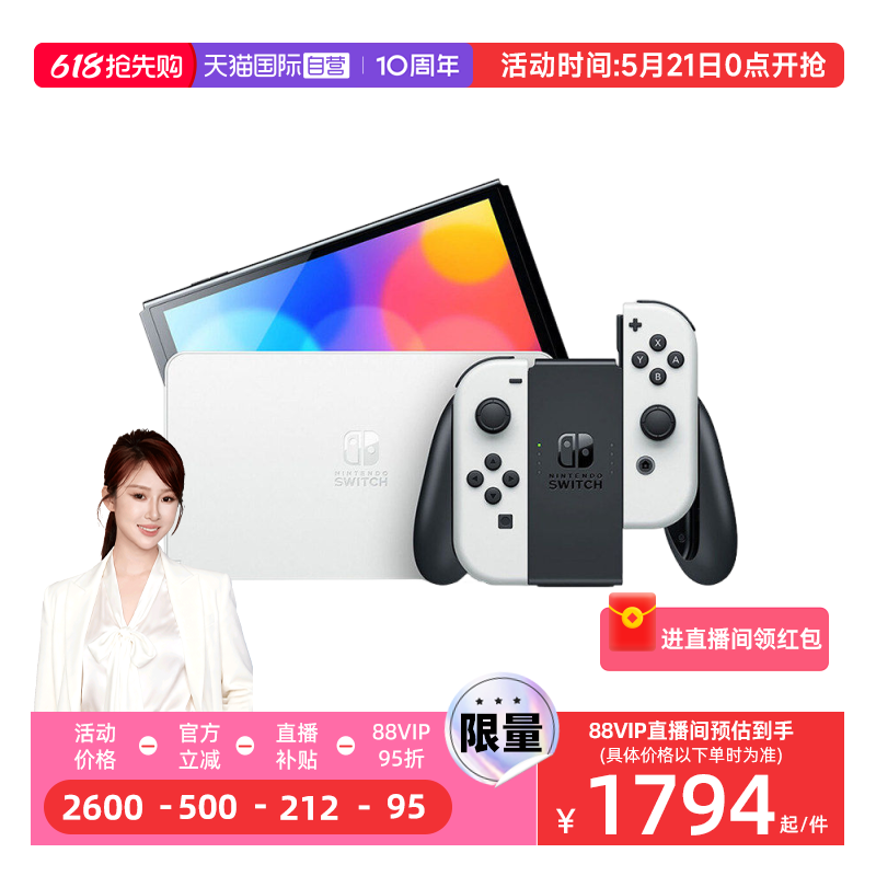 【自营】Nintendo任天堂掌机便携式掌上游戏机Switch 红蓝白色主机64G 7英寸OLED日版原装进口