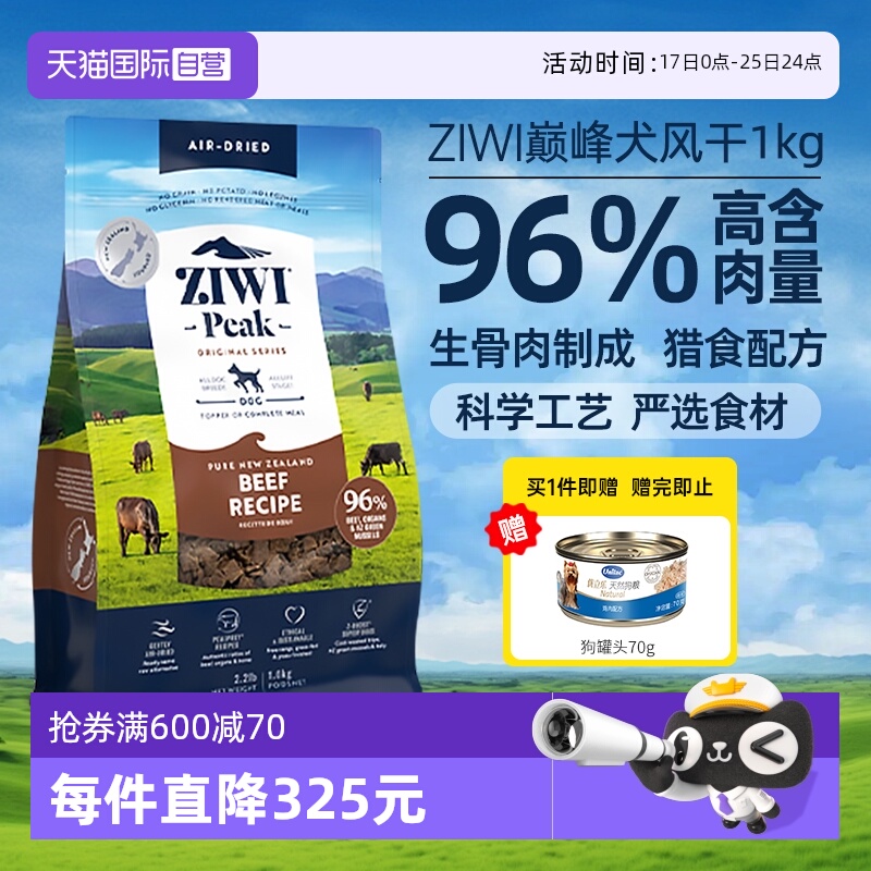 ZIWI巅峰无谷通用型幼犬