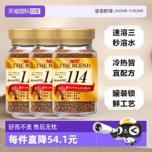 3瓶装 90g 日本进口UCC悠诗诗114冻干速溶咖啡粉70g 健身 自营