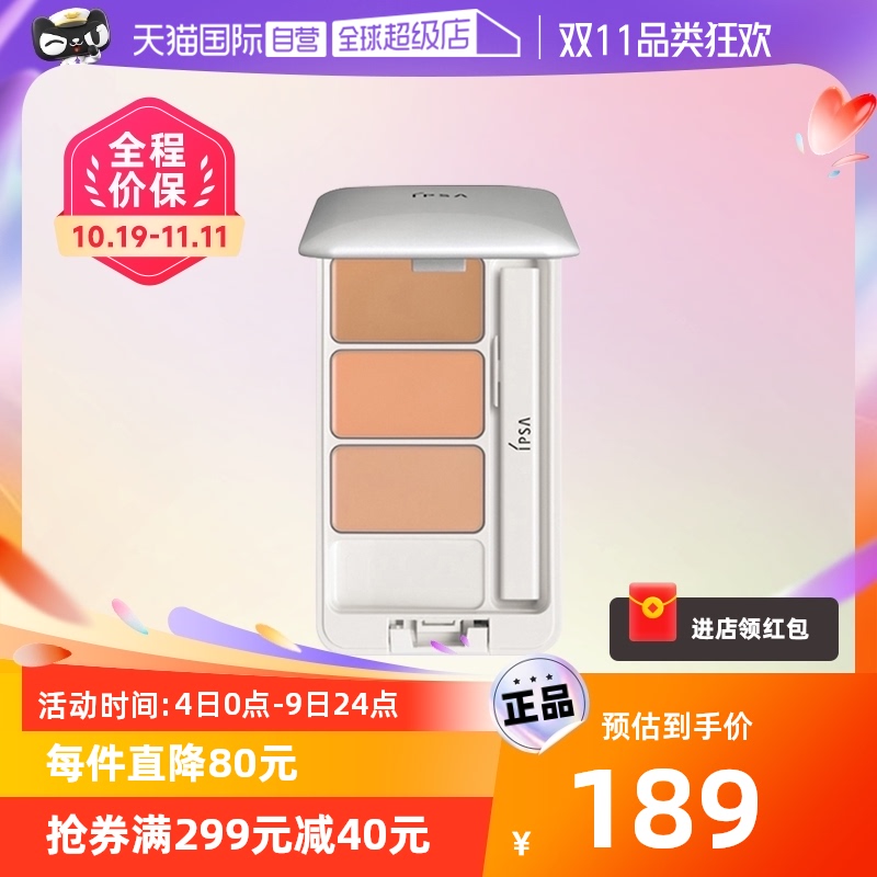 【自营】IPSA茵芙莎三色遮瑕膏e4.5g遮盖斑修饰修容滋润提亮无瑕高性价比高么？