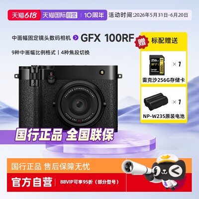 富士GFX100RF数码相机