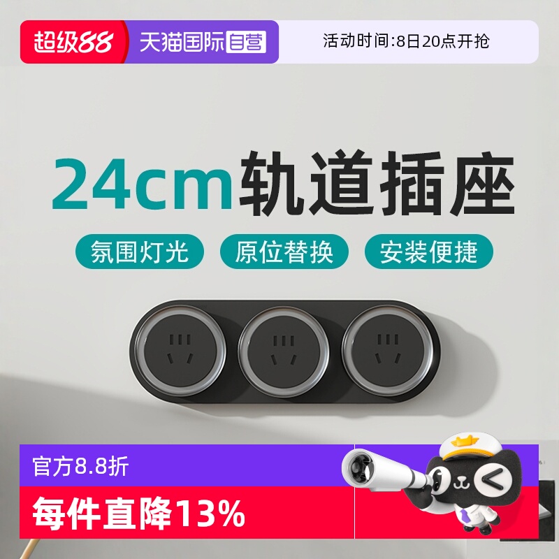 西门子轨道插座小体积大用处