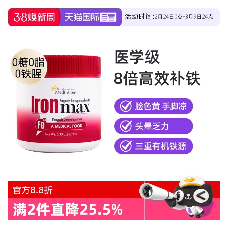 【自营】medtrition麦治迅补铁富铁软糖儿童女性孕妇补铁剂原味