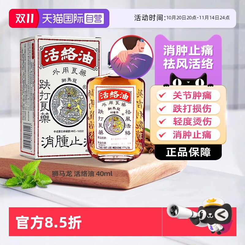 老牌港药 祛风活络 消肿止痛 外科止痛专用