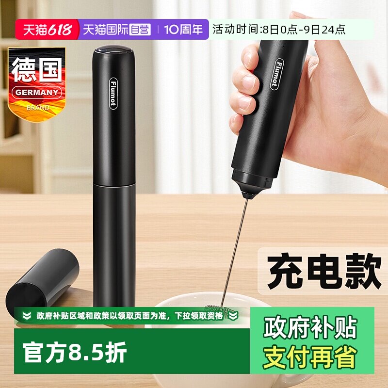 【自营】德国冻干咖啡打泡器手持电动搅拌棒奶泡机打发起泡沫神器