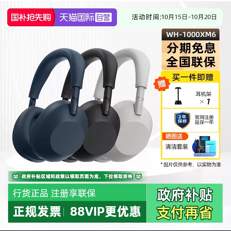 索尼WH-1000XM6头戴降噪耳机