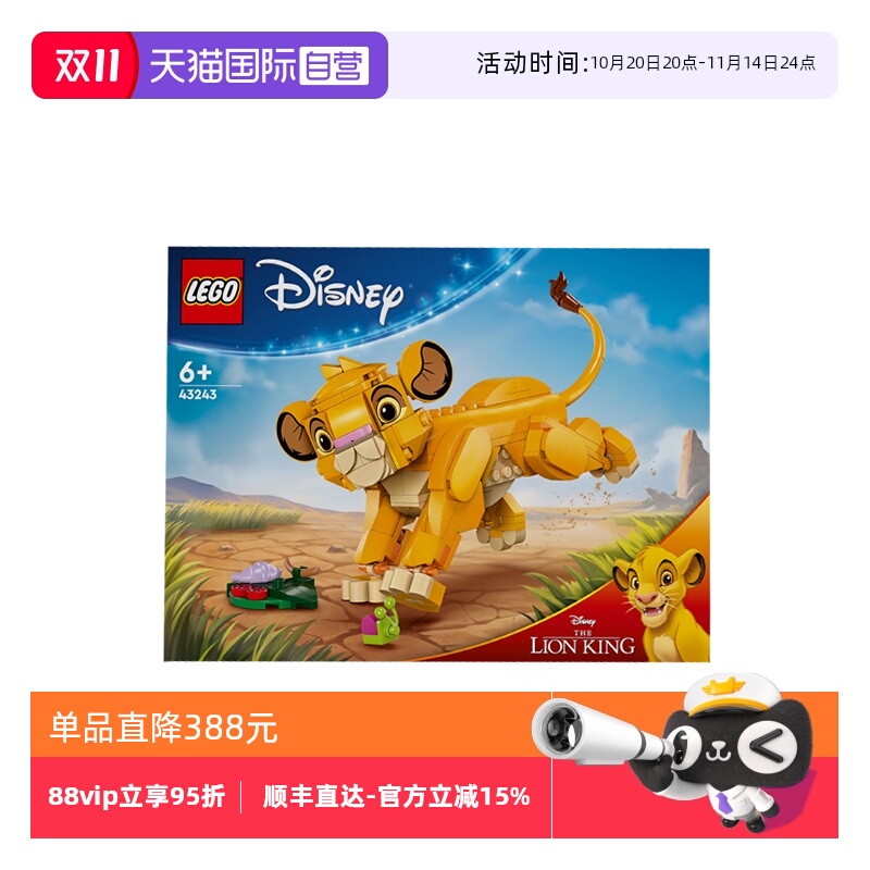 【自营】LEGO乐高 43243小狮子王辛巴 拼装积木玩具 礼物