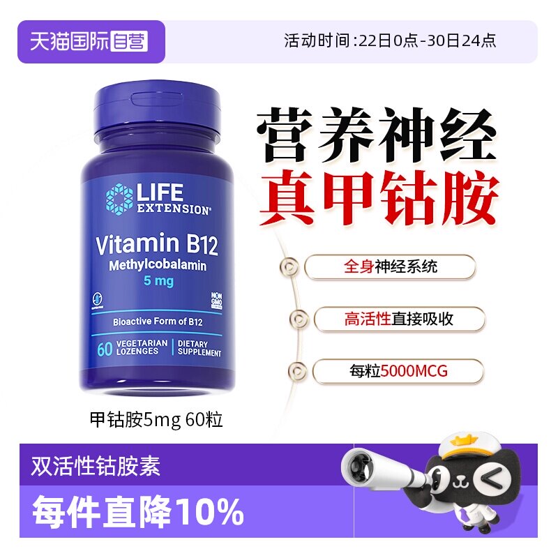 【自营】沿寿维生素b12甲钴胺双活性vb神经系统营养素食片正品5mg