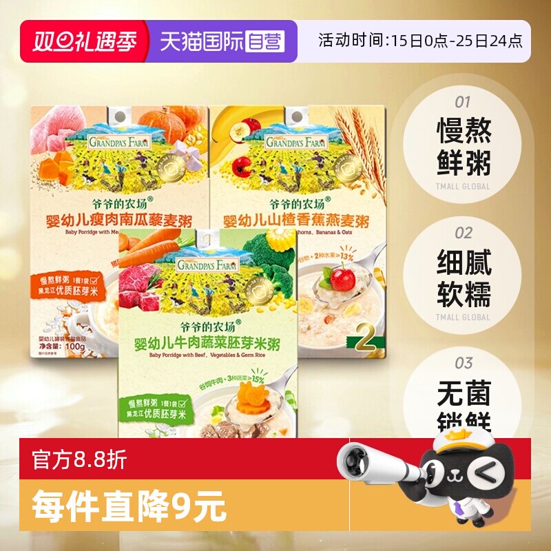 爷爷的农场婴幼儿米粥100g