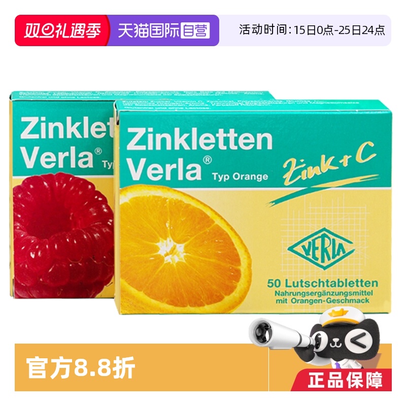 【自营】【两盒】德国Verla锌片儿童宝宝补锌咀嚼片维生素VC开胃
