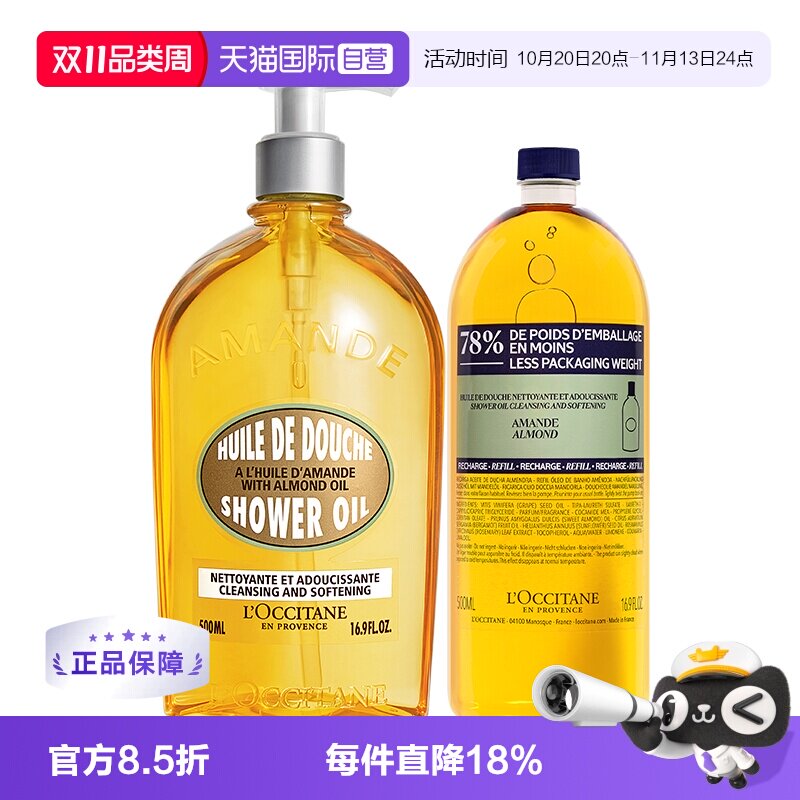 【自营】欧舒丹滋润保湿500ml甜扁桃身体乳美肤扁桃仁沐浴油