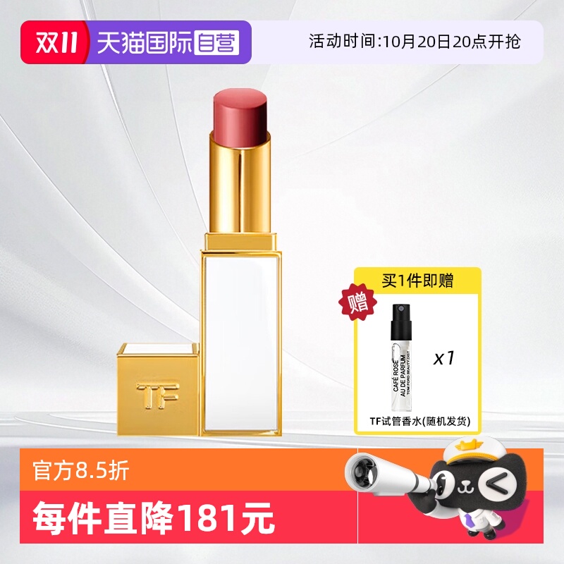 TF汤姆福特琉璃焕采白管口红