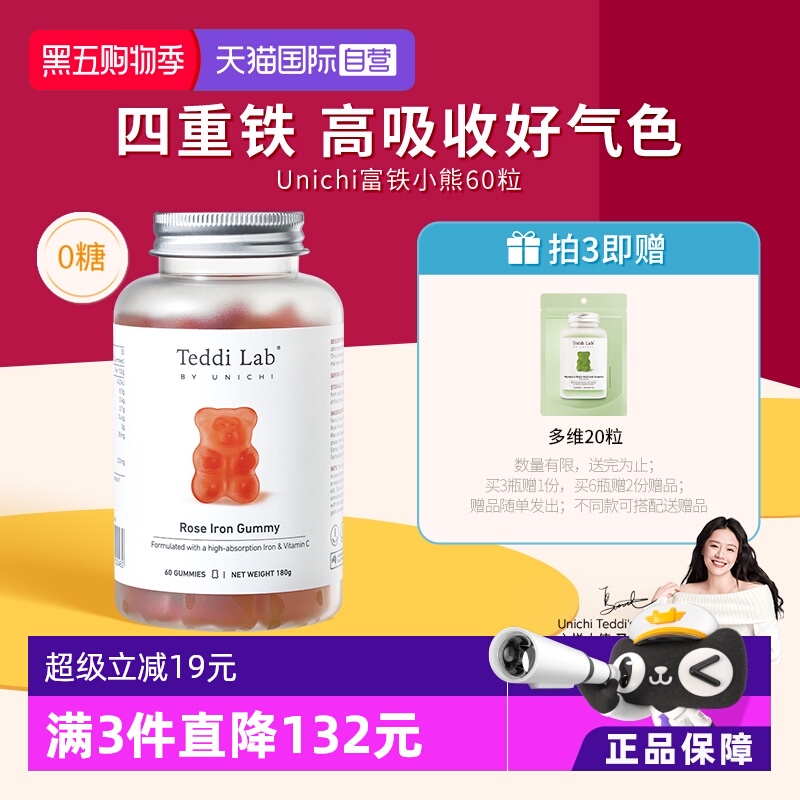 Unichi玫瑰富铁小熊补充铁元素