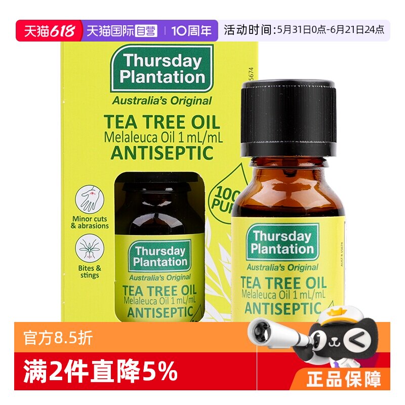 【自营】澳洲进口星期四农庄茶树精油预防痘痘止痒维稳肌肤外用