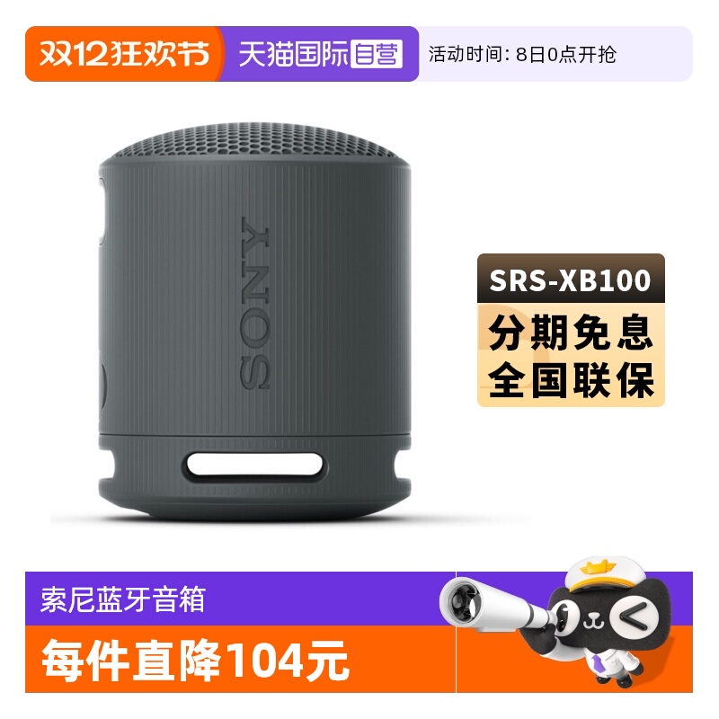 SONY索尼SRS-XB100防水蓝牙音箱