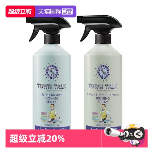 【自营】英国TownTalk泰通织物熨烫喷雾祛皱柔顺剂持久留香防静电