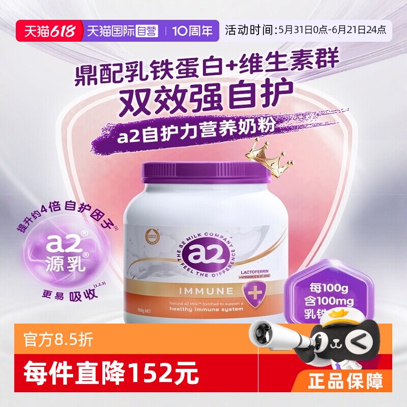 【自营】【付定金！k姐618】澳洲a2自护力/行动力奶粉900g*2罐