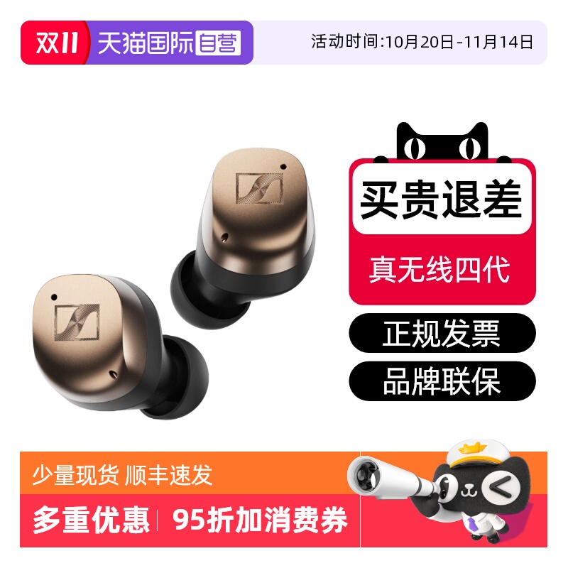 森海塞尔真无线四代蓝牙降噪新品