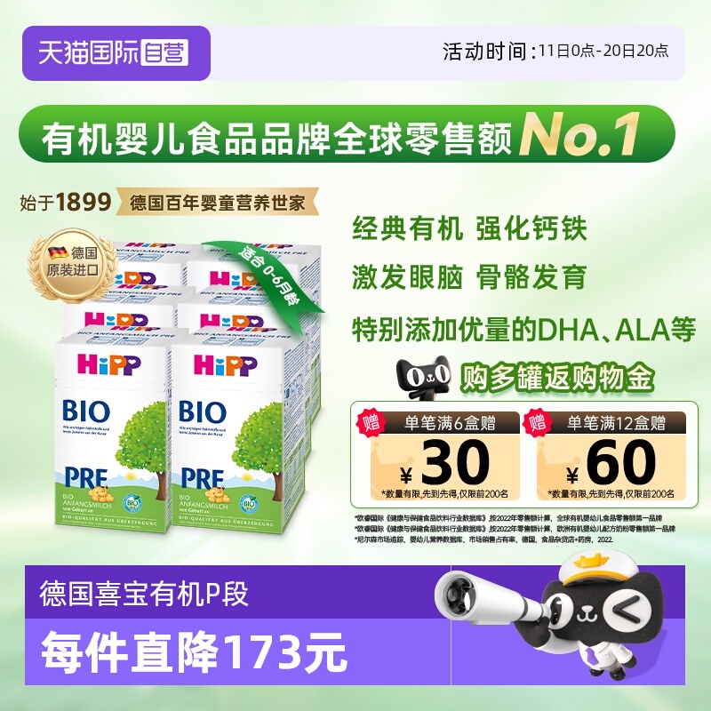 【自营】HiPP喜宝德国经典有机婴幼儿配方奶粉pre段*6盒 0-6个月
