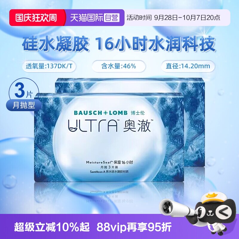 【自营】博士伦奥澈ultra硅水凝胶月抛6片高透氧隐形近视透明眼镜