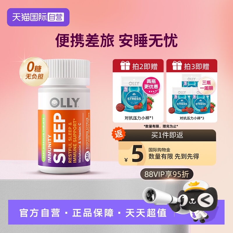 【自营】OLLY褪黑素睡眠片安瓶助眠美国sleepwell闪睡片退黑素