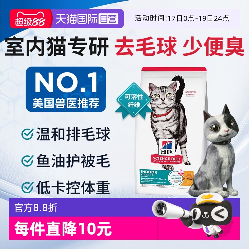 【自营】希尔思猫粮室内猫专用减肥体重控制猫粮7磅希尔斯处方粮