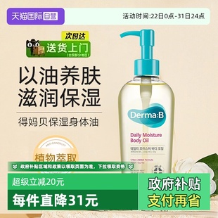 B得妈贝身体油妊娠油润肤轻盈不油腻精华油200ml Derma 自营