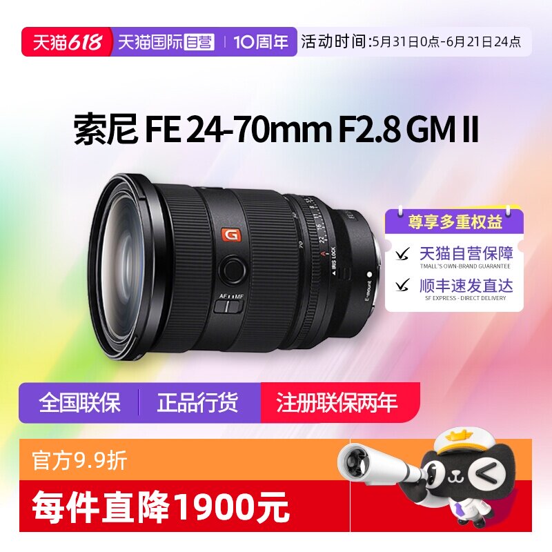 【自营】索尼FE 24-70mmF2.8 GM 二代 G大师全画幅镜头2470gm二代