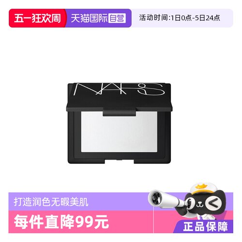 直营娜斯nars透明定妆大白蜜粉饼