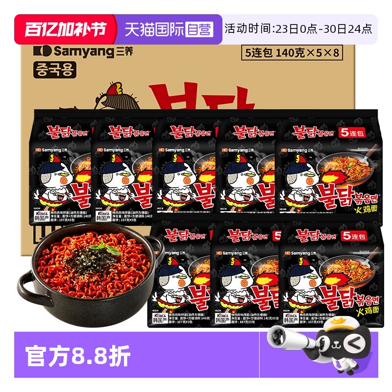 【自营】韩国进口三养原味火鸡面方便面速食宵夜泡面140g*5*8袋装