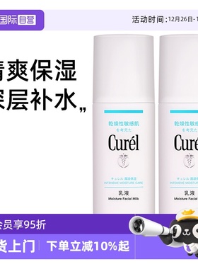 【自营】Curel/珂润乳液补水保湿敏感肌舒缓修护清爽滋润120ml