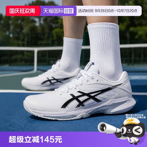 【自营】ASICS亚瑟士男鞋SOLUTION SPEED FF 4轻便运动鞋网球鞋
