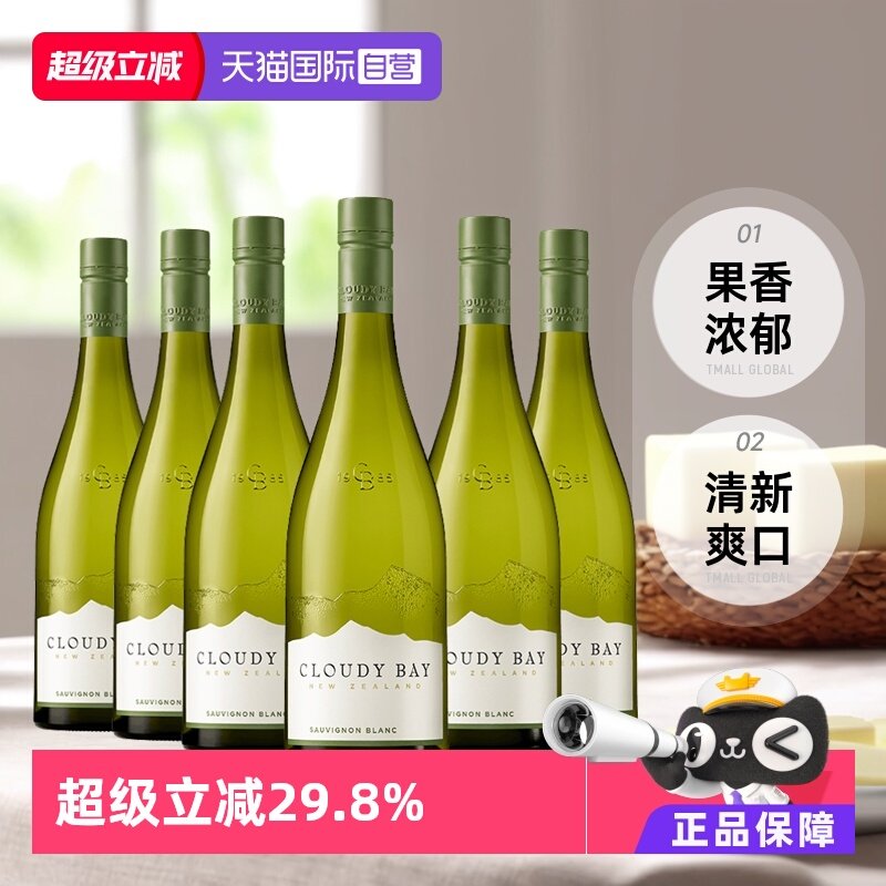 【自营】新西兰CloudyBay云雾之湾长相思干白葡萄酒750ml*6新年份