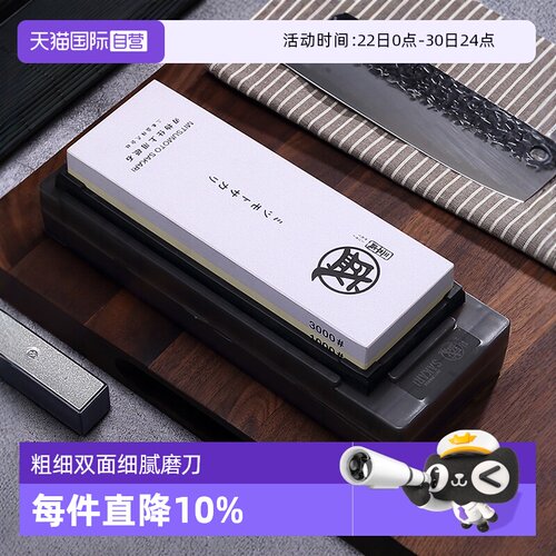 三本盛日本双面磨刀石