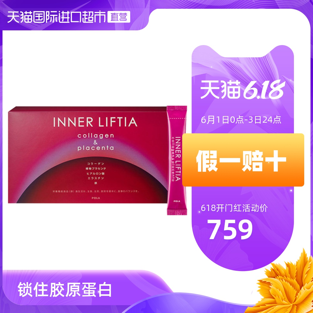 POLA宝丽进口胶原蛋白粉+维生素铁女性保健品90包水解口服成人
