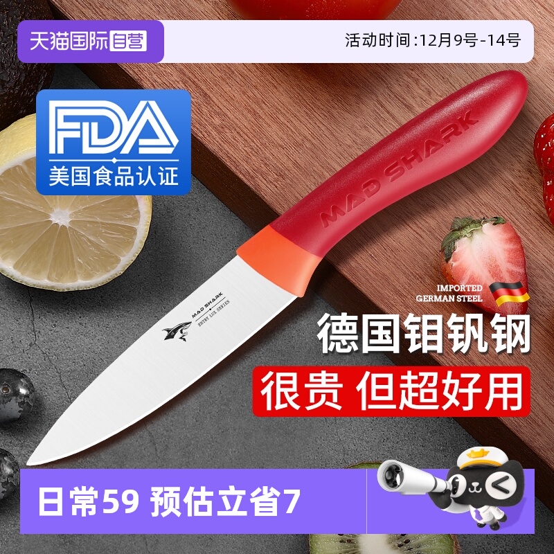 狂鲨德国进口水果刀三德刀超锋利