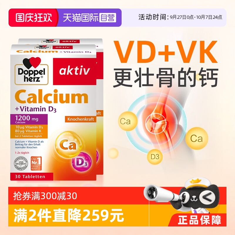 双心D3活性钙片中老年德国进口