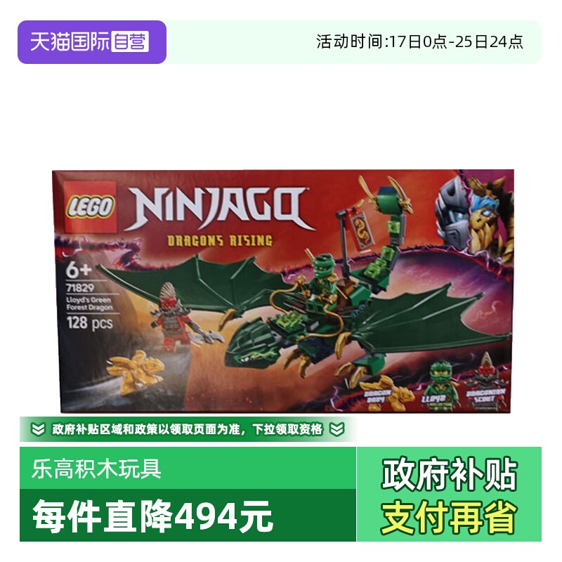 【自营】LEGO乐高71829劳埃德的绿色森林飞龙幻影忍者拼搭积木