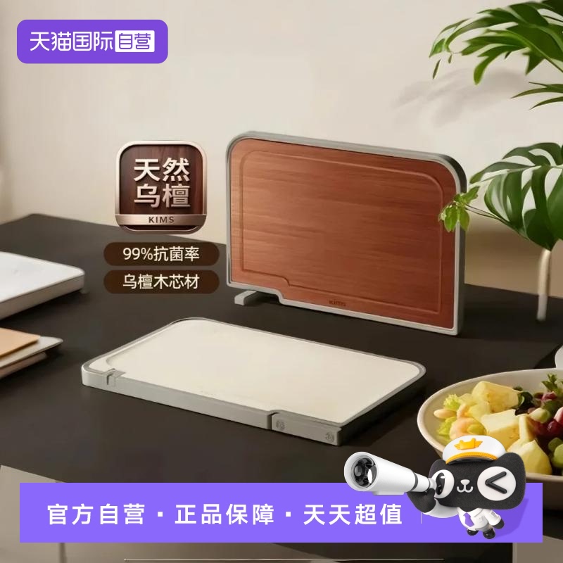 【自营】kimscook乌檀木菜板抗菌防霉家用双面案板实木厨房砧板