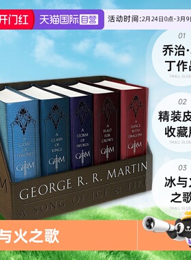 【自营】英文原版 冰与火之歌 A Song of Ice and Fire 精装皮革收藏版1-5盒装 Game of Thrones 权利的游戏 乔治马丁