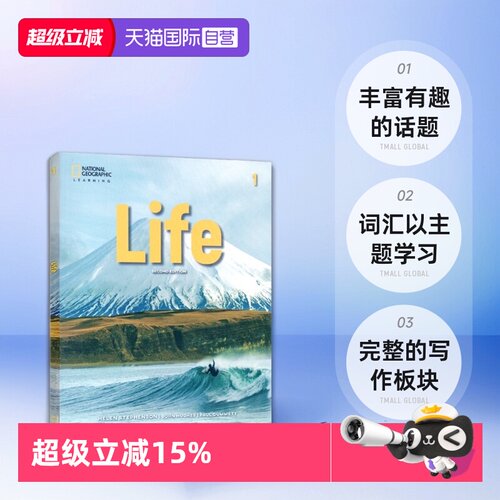原版进口第二版Life英语教材