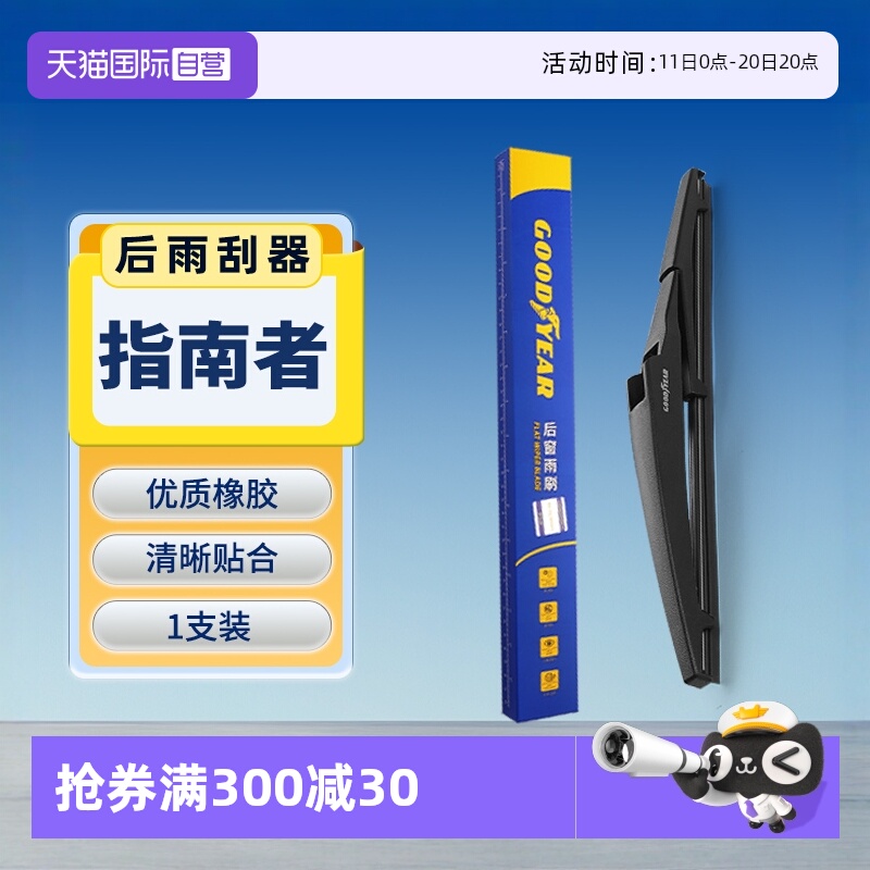 固特异JEEP指南者后雨刮