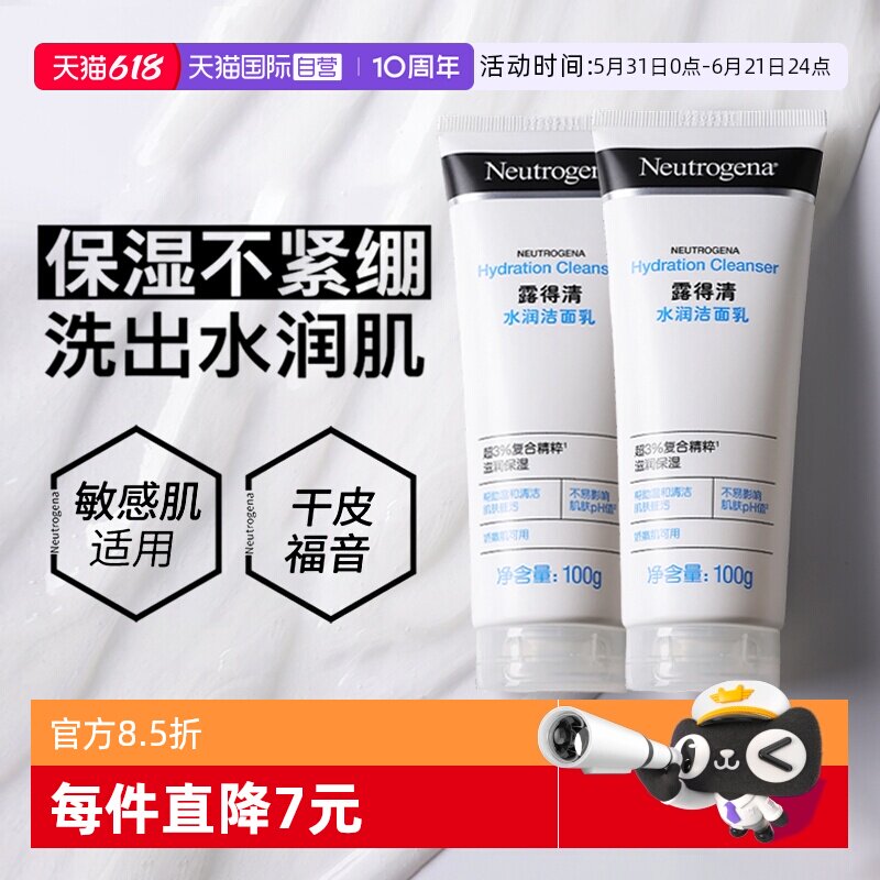 【自营】露得清氨基酸洗面奶2支清洁保湿洁面乳敏感肌适用男女
