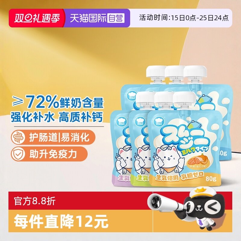 【自营】地狱厨房奶昔猫咪汤包补水妙鲜包主食酱包湿粮幼猫咪零食