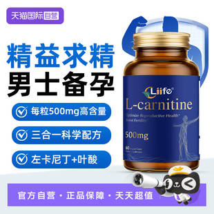 【自营】Liife左卡尼汀三重精质成分活力备孕男性补活性叶酸锌硒
