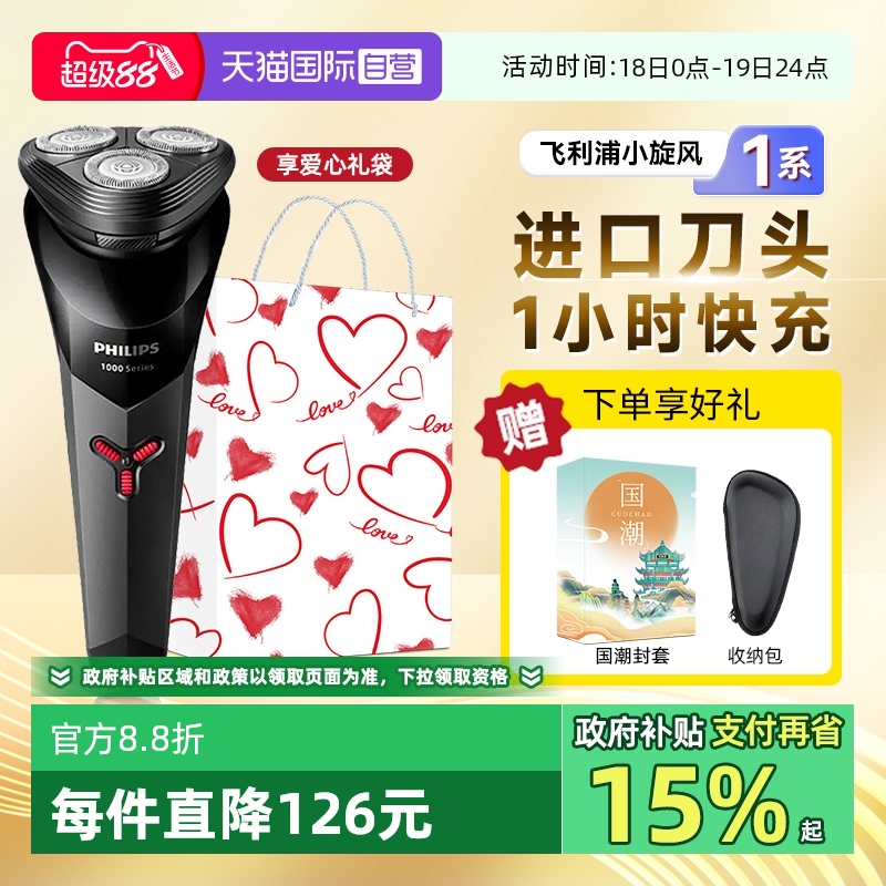 Philips/飞利浦电动剃须刀