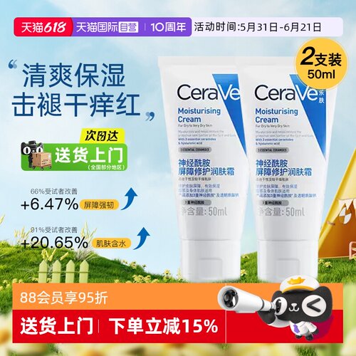 【自营】CeraVe适乐肤C霜2支装面霜秋冬补水保湿滋润舒缓修护C乳