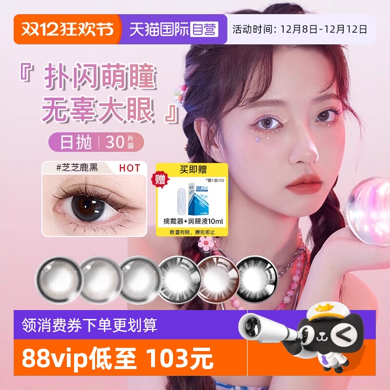 海俪恩彩色隐形眼镜日抛30片