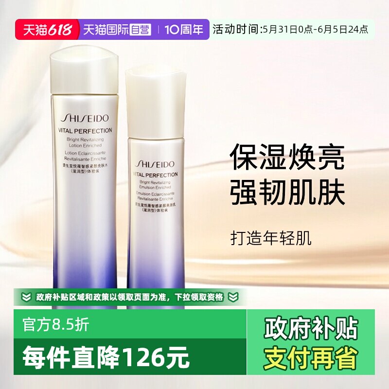 【自营】资生堂悦薇智感紧颜亮肤水乳中样（第二代）75ml+50ml